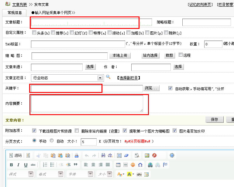 織夢dedecms后臺使用詳細(xì)教程-道成設(shè)計