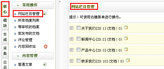 織夢dedecms后臺使用詳細(xì)教程-道成設(shè)計